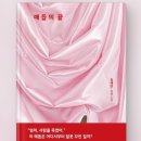 인우코스메틱 | 매듭의 끝(책 내용, 줄거리, 결말, 솔직 후기, 정해연 스릴러 소설)