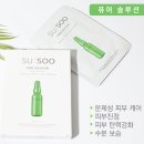 [W. (별 거 없는ㅋㅋ)신부 관리] 100%셀프피부관리/샬랑드파리마스크드루나프리미엄/SUSOO마스크팩퓨어...