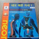 (주)네오메드 | 어깨교정밴드 예쁜자세 만들기 PJT!