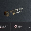 맑은윤슬의원 이미지