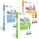 생활영어를 위한 기초영문법 | EBS 만점왕영어 따라 쓰는 영문법 초등영어