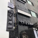 아방궁노래연습장 이미지