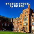 티앤제이컨설팅