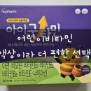 에이치개발 | 어린이비타민 에이치율팜아이유팜 액상비타민 아이굿타민 후기