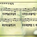 [악보,ppt] 여호와의 유월절 (지극히높은주님의)ppt, 악보 이미지