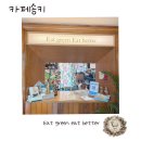 카페송키
