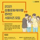강릉문화원 이미지