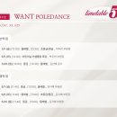 원트폴댄스