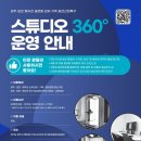 스튜디오360
