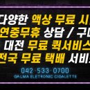갈마 전자담배 멀티샵(갈마2동점)