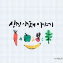 싱싱야채가게 - 광진구 능동로53길 7 | 싱싱야채가게