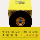 럭키세븐(LUCKY7) 이미지