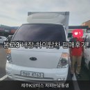 제주중고차 &#34;제주K모터스&#34; 한수현 대리 봉고3 하이내장탑차 판매후기