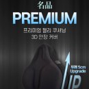 오름퍼니 | [내돈내산] (오버더 바이크 사용가능) 캄컴퍼니 프리미엄 자전거 안장 쿠션 커버 5cm