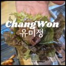 3821 | 창원 상남동 고깃집 맛집 단체 회식 장소, 갈매기살 후기, 유미정