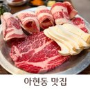 살빼고 | 아현동 맛집 충정로 고기집 살빼고 방문후기