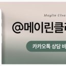 메이린의원 이미지