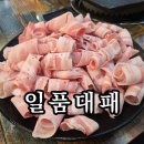 서광병원 | 금호동 고깃집 일품대패 광주 가성비맛집 메뉴 가격 주차 방문 후기