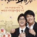 뮤지컬[형제는 용감했다] 울산 공연 20%할인 단체관람(2008년7월10일~12일) 이미지