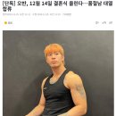 [단독] 오반, 12월 14일 결혼식 올린다…품절남 대열 합류 이미지