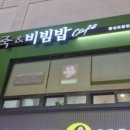 본죽중앙로점 이미지