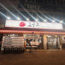 내당역 | 대구 내당역 맛집 한돈 삼겹살이 맛있는 오구돈 내돈내산 후기