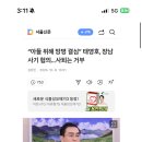 “아들을 위해 망명결심” 태영호, 장남사기 혐의..사퇴는 거부 이미지