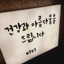 테라피티 천호 네이버블로그