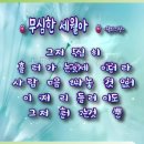 무심한 세월아 -작자미상- 이미지