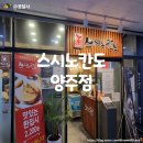 스시노칸도양주점 - 2990 | 스시노칸도양주점
