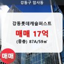 강동롯데캐슬퍼스트아파트 네이버블로그