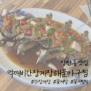 장안동먹깨비간장게장해물아구찜 | 먹깨비간장게장해물아구찜 ㅣ 장안동 간장게장 맛집 내돈내산 후기