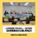 [특화서비스]-집단활동-오리엔테이션&꽃나무심기 이미지