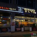 정진식당 - 양천구 신정중앙로 94 | 정진식당
