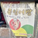 효창약국 | [서울 3대 붕어빵] 효창공원 효공잉어빵 방문 후기(박명수 붕어빵)