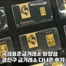여천농업협동조합 화양지점 | 광진구 금매입 국제표준금거래소 화양점 최고가 매입가능한 건대 금거래소 위치