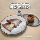 59 | [진주 상평동 카페] 미락(mirak)