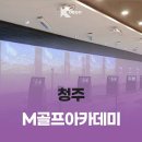 M골프 아카데미 이미지