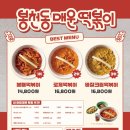 지옥떡볶이 이미지