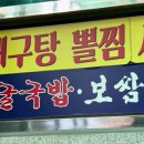 동해복국 이미지