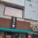 녹원탕 이미지