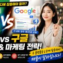 진흥세탁소 | 네이버와 구글 비교 (검색노출, 마케팅, 전략)