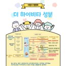 키즈영양제 더하이비타 마이타민 대신 먹여본 후기 비교