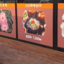 신선토종순대국