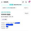 피자마루 한빛점 티스토리