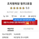 돈파닭 이미지