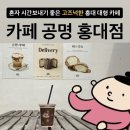 홍대 혼자 카페 추천 :: 고즈넉한 대형 카페 공명 홍대점 내돈내산 후기