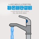 한주아파트 | 💧 사천 한주빌라트 아파트 하수구 배관 파손 누수 수리 후기