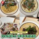광주 수완지구 맛집 더닝하우스 내돈내산 크리스마스 데이트 코스 추천