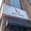 청지기꽃게장 (온양점) 이미지